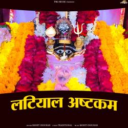 Latiyal Ashtakam - Single. Передняя обложка. Нажмите, чтобы увеличить. Latiyal Ashtakam - Single. Передняя обложка. Нажмите, чтобы увеличить.