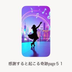 Miracles That Happen When You Give Thanks Page 51 - Single. Передняя обложка. Нажмите, чтобы увеличить.