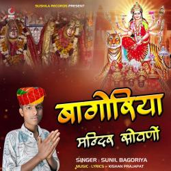 Bagoriya Mandir Sovno - Single. Передняя обложка. Нажмите, чтобы увеличить. Bagoriya Mandir Sovno - Single. Передняя обложка. Нажмите, чтобы увеличить.