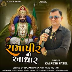 Ramapir No Aadhar - Single. Передняя обложка. Нажмите, чтобы увеличить. Ramapir No Aadhar - Single. Передняя обложка. Нажмите, чтобы увеличить.