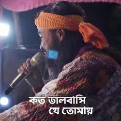 Ki Kore Bojhai Tomake - Single. Передняя обложка. Нажмите, чтобы увеличить. Ki Kore Bojhai Tomake - Single. Передняя обложка. Нажмите, чтобы увеличить.