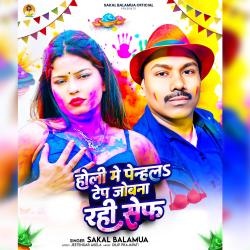 Holi Me Penhala Tep Jobna Rahi Sef - Single. Передняя обложка. Нажмите, чтобы увеличить.