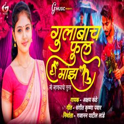 Gulabacha Ful Maza Mi Mahnayacho Tula - Single. Передняя обложка. Нажмите, чтобы увеличить. Gulabacha Ful Maza Mi Mahnayacho Tula - Single. Передняя обложка. Нажмите, чтобы увеличить.