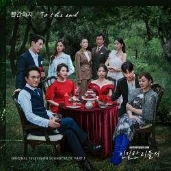 A Graceful Liar Original Television Soundtrack, Pt. 1 - Single. Передняя обложка. Нажмите, чтобы увеличить.