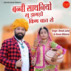 Banni Sathniyo Su Jhagdo Kin Bat Ro - Single. Передняя обложка. Нажмите, чтобы увеличить. Banni Sathniyo Su Jhagdo Kin Bat Ro - Single. Передняя обложка. Нажмите, чтобы увеличить.