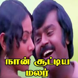 Naan Soottiya Malar Original Motion Picture Soundtrack - EP. Передняя обложка. Нажмите, чтобы увеличить. Naan Soottiya Malar Original Motion Picture Soundtrack - EP. Передняя обложка. Нажмите, чтобы увеличить.