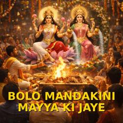 BOLO MANDAKINI MAYYA KI JAYE - Single. Передняя обложка. Нажмите, чтобы увеличить. BOLO MANDAKINI MAYYA KI JAYE - Single. Передняя обложка. Нажмите, чтобы увеличить.