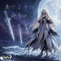 Let's Play the Finale of the End - Single. Передняя обложка. Нажмите, чтобы увеличить. Let's Play the Finale of the End - Single. Передняя обложка. Нажмите, чтобы увеличить.