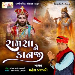 Ramsa Ne Kanji - Single. Передняя обложка. Нажмите, чтобы увеличить. Ramsa Ne Kanji - Single. Передняя обложка. Нажмите, чтобы увеличить.