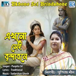 Ekhono Sei Brindabone - Single. Передняя обложка. Нажмите, чтобы увеличить. Ekhono Sei Brindabone - Single. Передняя обложка. Нажмите, чтобы увеличить.