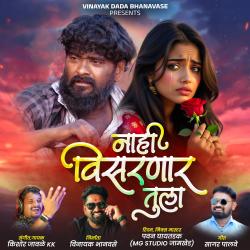 Nahi Visarnar Tula feat. Vinayak Bhanvase - Single. Передняя обложка. Нажмите, чтобы увеличить. Nahi Visarnar Tula feat. Vinayak Bhanvase - Single. Передняя обложка. Нажмите, чтобы увеличить.