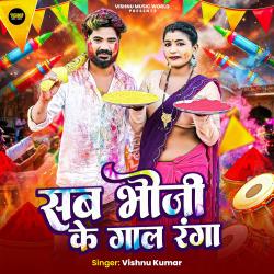 Sab Bhauji Ke Gaal Ranga - Single. Передняя обложка. Нажмите, чтобы увеличить. Sab Bhauji Ke Gaal Ranga - Single. Передняя обложка. Нажмите, чтобы увеличить.