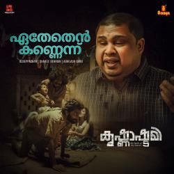 Ethethen Kannennu From Ethethen Kannennu From