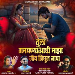 Tula Gamvanya Aadhi Majha Jiv Nighun Java feat. Vinayak Bhanvase - Single. Передняя обложка. Нажмите, чтобы увеличить. Tula Gamvanya Aadhi Majha Jiv Nighun Java feat. Vinayak Bhanvase - Single. Передняя обложка. Нажмите, чтобы увеличить.