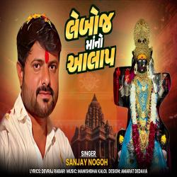 Leboj Ma No Aalap - Single. Передняя обложка. Нажмите, чтобы увеличить. Leboj Ma No Aalap - Single. Передняя обложка. Нажмите, чтобы увеличить.