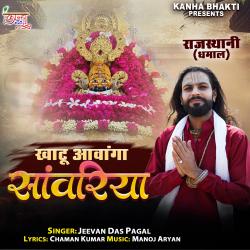 Khatu Avanga Sanwariya - Single. Передняя обложка. Нажмите, чтобы увеличить. Khatu Avanga Sanwariya - Single. Передняя обложка. Нажмите, чтобы увеличить.