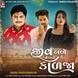 Jiv Bade Ne Daje Che Kadaja - Single. Передняя обложка. Нажмите, чтобы увеличить. Jiv Bade Ne Daje Che Kadaja - Single. Передняя обложка. Нажмите, чтобы увеличить.