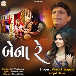 Bena Re - Single. Передняя обложка. Нажмите, чтобы увеличить. Bena Re - Single. Передняя обложка. Нажмите, чтобы увеличить.