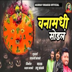 Vanamadhi Sodal - Single. Передняя обложка. Нажмите, чтобы увеличить. Vanamadhi Sodal - Single. Передняя обложка. Нажмите, чтобы увеличить.