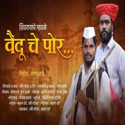 Shivrayanche Mavale Vaidu Che Por - Single. Передняя обложка. Нажмите, чтобы увеличить. Shivrayanche Mavale Vaidu Che Por - Single. Передняя обложка. Нажмите, чтобы увеличить.