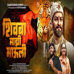 Shivba Majhi Mauli - Single. Передняя обложка. Нажмите, чтобы увеличить. Shivba Majhi Mauli - Single. Передняя обложка. Нажмите, чтобы увеличить.