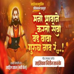 Mano Bhavane Karto Seva Badee Baba Guruch Nav Ra - Single. Передняя обложка. Нажмите, чтобы увеличить. Mano Bhavane Karto Seva Badee Baba Guruch Nav Ra - Single. Передняя обложка. Нажмите, чтобы увеличить.