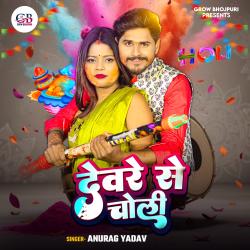 Deware Se Choli - Single. Передняя обложка. Нажмите, чтобы увеличить.