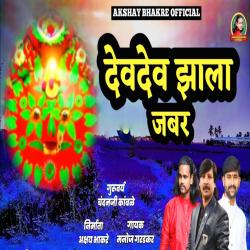 Devdev Jhala Jabar - Single. Передняя обложка. Нажмите, чтобы увеличить. Devdev Jhala Jabar - Single. Передняя обложка. Нажмите, чтобы увеличить.