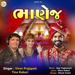 Bhanej - Single. Передняя обложка. Нажмите, чтобы увеличить.