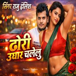 Dhori Ughar Chalelu - Single. Передняя обложка. Нажмите, чтобы увеличить. Dhori Ughar Chalelu - Single. Передняя обложка. Нажмите, чтобы увеличить.
