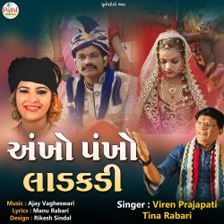 Ankho Pankho Ladakadi - Single. Передняя обложка. Нажмите, чтобы увеличить. Ankho Pankho Ladakadi - Single. Передняя обложка. Нажмите, чтобы увеличить.