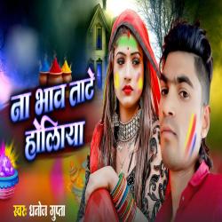 Na Bhav Tate Holiya - Single. Передняя обложка. Нажмите, чтобы увеличить. Na Bhav Tate Holiya - Single. Передняя обложка. Нажмите, чтобы увеличить.