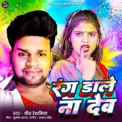 Rang Dale Na Deb - Single. Передняя обложка. Нажмите, чтобы увеличить. Rang Dale Na Deb - Single. Передняя обложка. Нажмите, чтобы увеличить.