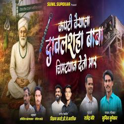 Kapti Vairyala Davalshaha Baba Chimtyan Deto Mar - Single. Передняя обложка. Нажмите, чтобы увеличить.