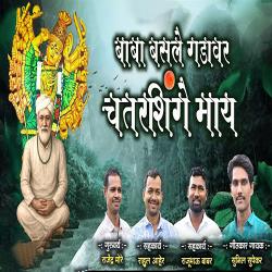 Baba Basale Gadavar Chatarshinge May - Single. Передняя обложка. Нажмите, чтобы увеличить. Baba Basale Gadavar Chatarshinge May - Single. Передняя обложка. Нажмите, чтобы увеличить.