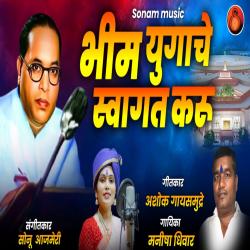 Bhim Yugache Swagat Karu - Single. Передняя обложка. Нажмите, чтобы увеличить. Bhim Yugache Swagat Karu - Single. Передняя обложка. Нажмите, чтобы увеличить.