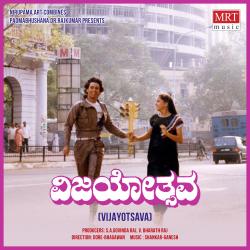 Vijayotsava Original Motion Picture Soundtrack - EP. Передняя обложка. Нажмите, чтобы увеличить. Vijayotsava Original Motion Picture Soundtrack - EP. Передняя обложка. Нажмите, чтобы увеличить.