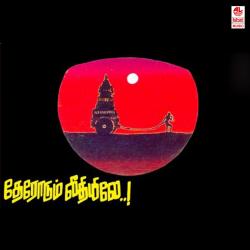 Therodum Veedhiyilay Original Motion Picture Soundtrack - EP. Передняя обложка. Нажмите, чтобы увеличить. Therodum Veedhiyilay Original Motion Picture Soundtrack - EP. Передняя обложка. Нажмите, чтобы увеличить.