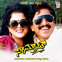 Samraat Original Motion Picture Soundtrack - EP. Передняя обложка. Нажмите, чтобы увеличить. Samraat Original Motion Picture Soundtrack - EP. Передняя обложка. Нажмите, чтобы увеличить.