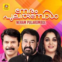 Neram Pularumbol Original Motion Picture Soundtrack - Single. Передняя обложка. Нажмите, чтобы увеличить. Neram Pularumbol Original Motion Picture Soundtrack - Single. Передняя обложка. Нажмите, чтобы увеличить.
