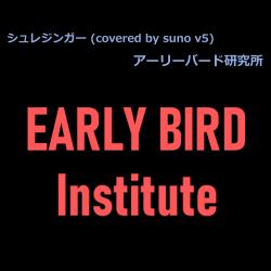 Schrödinger Covered By Suno V5 - Single. Передняя обложка. Нажмите, чтобы увеличить. Schrödinger Covered By Suno V5 - Single. Передняя обложка. Нажмите, чтобы увеличить.