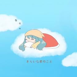 About the One I Hate feat. HATSUNE MIKU - Single. Передняя обложка. Нажмите, чтобы увеличить.