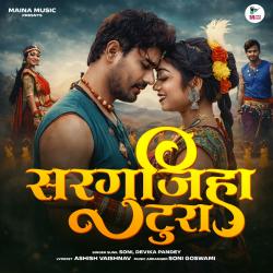 Sargujiya Turi - Single. Передняя обложка. Нажмите, чтобы увеличить. Sargujiya Turi - Single. Передняя обложка. Нажмите, чтобы увеличить.