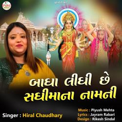 Badha Lidhi Che Sadhimana Namni - Single. Передняя обложка. Нажмите, чтобы увеличить.