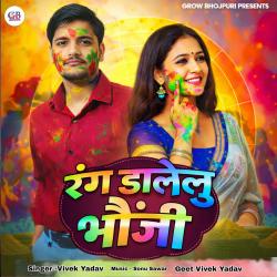 Rang Dalelu Bhauji - Single. Передняя обложка. Нажмите, чтобы увеличить. Rang Dalelu Bhauji - Single. Передняя обложка. Нажмите, чтобы увеличить.