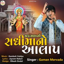 Chadasanani Sadhimano Aalap - Single. Передняя обложка. Нажмите, чтобы увеличить. Chadasanani Sadhimano Aalap - Single. Передняя обложка. Нажмите, чтобы увеличить.