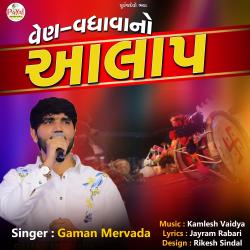 Ven Vadhavano Aalap - Single. Передняя обложка. Нажмите, чтобы увеличить. Ven Vadhavano Aalap - Single. Передняя обложка. Нажмите, чтобы увеличить.