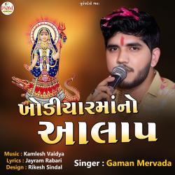 Khodiyarmano Aalap - Single. Передняя обложка. Нажмите, чтобы увеличить. Khodiyarmano Aalap - Single. Передняя обложка. Нажмите, чтобы увеличить.