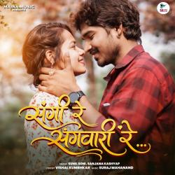 Sangi Re Sangwari Re - Single. Передняя обложка. Нажмите, чтобы увеличить. Sangi Re Sangwari Re - Single. Передняя обложка. Нажмите, чтобы увеличить.