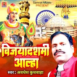 Vijyadashmi Aalha - Single. Передняя обложка. Нажмите, чтобы увеличить. Vijyadashmi Aalha - Single. Передняя обложка. Нажмите, чтобы увеличить.